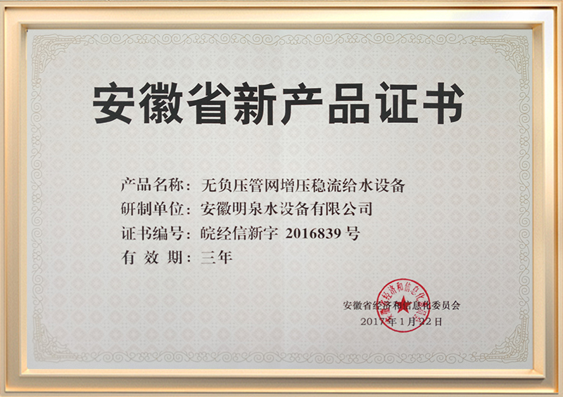 安徽省新產(chǎn)品證書(shū)